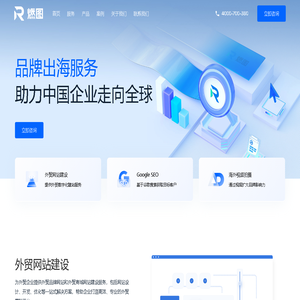 品牌出海_外贸网站建设_Google SEO_Google Ads_海外视频拍摄-燃图官网