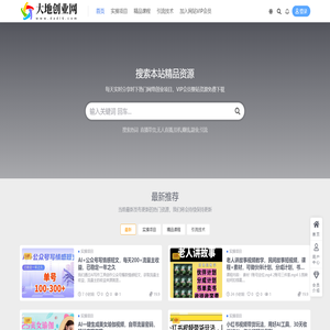 大地创业网-网络赚钱教程_互联网创业项目